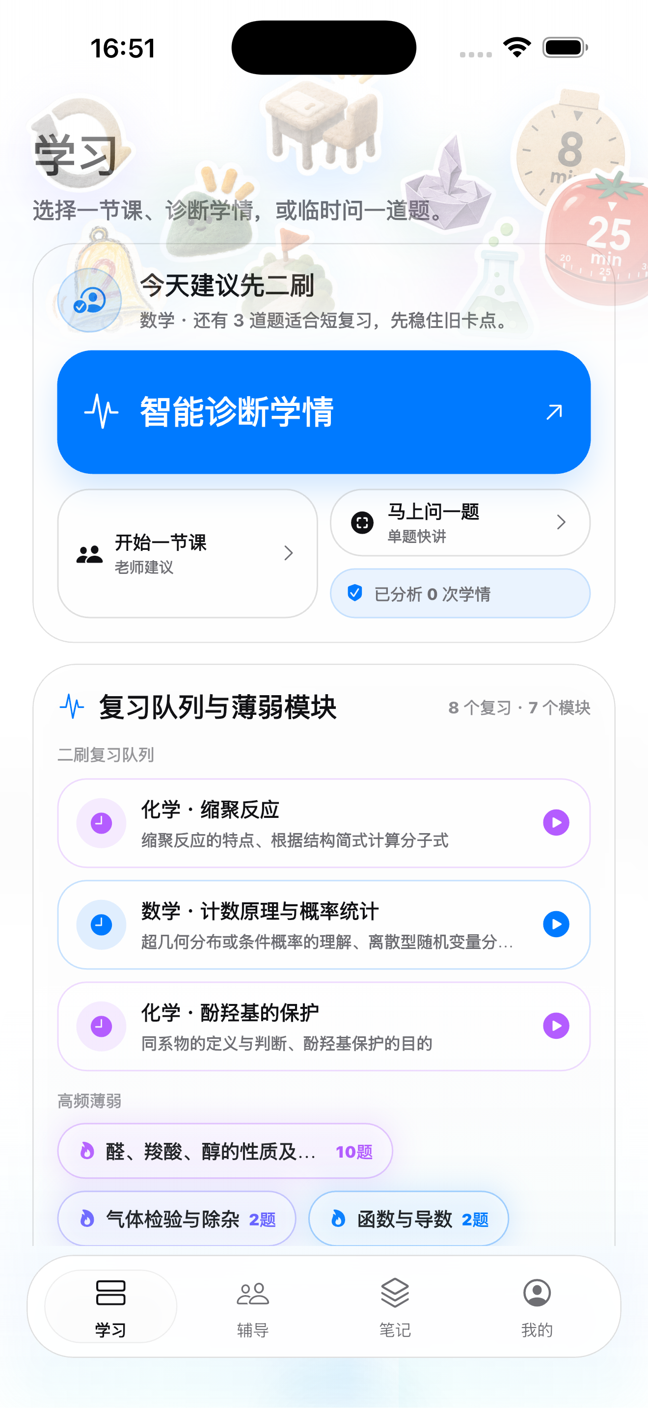 学伴学情诊断入口