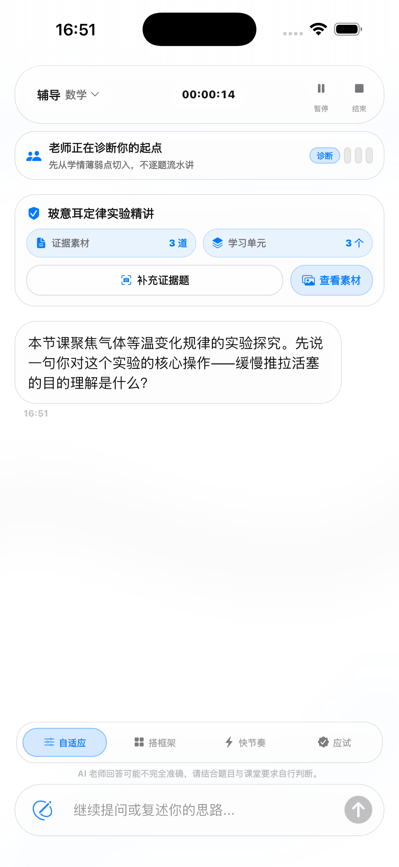 学伴课堂诊断与授课界面