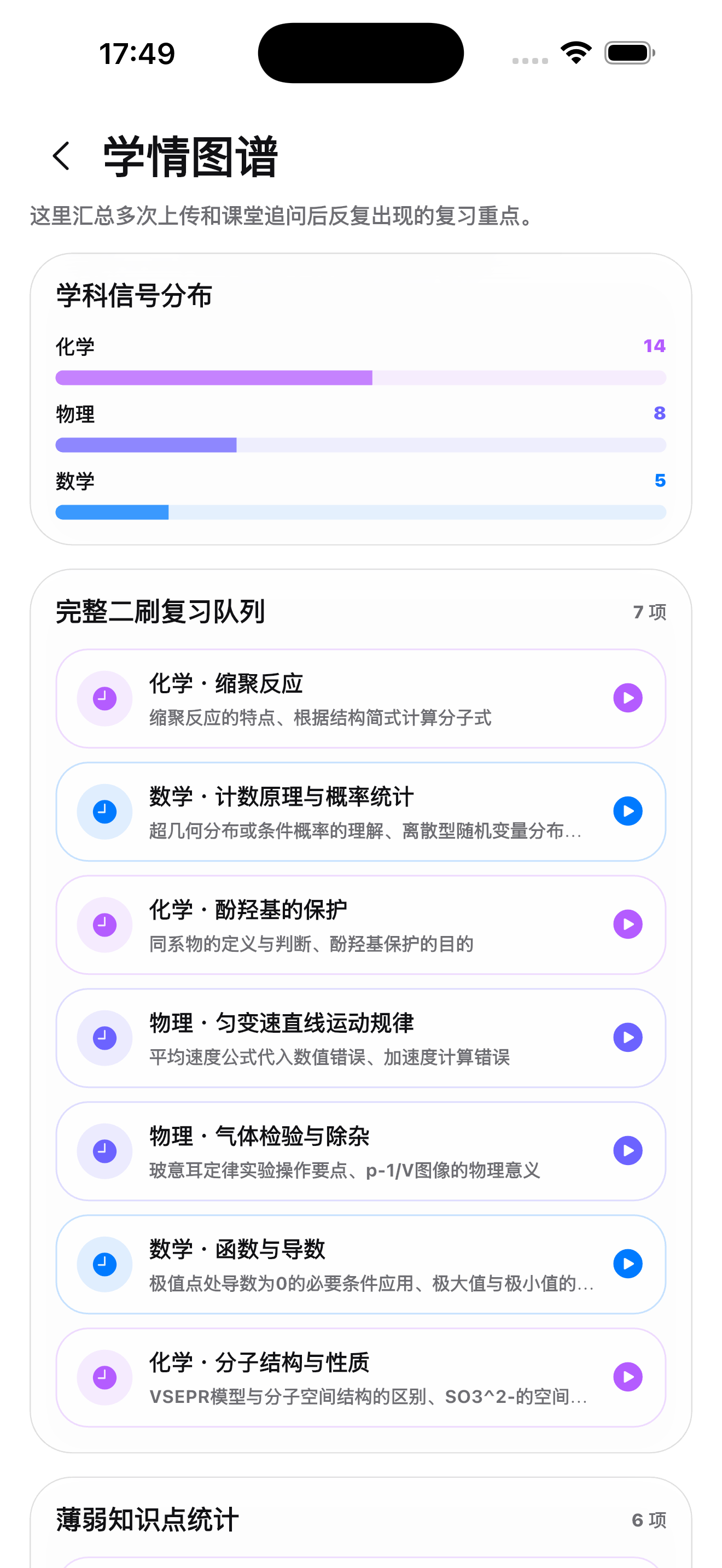 学伴复习队列与学情图谱