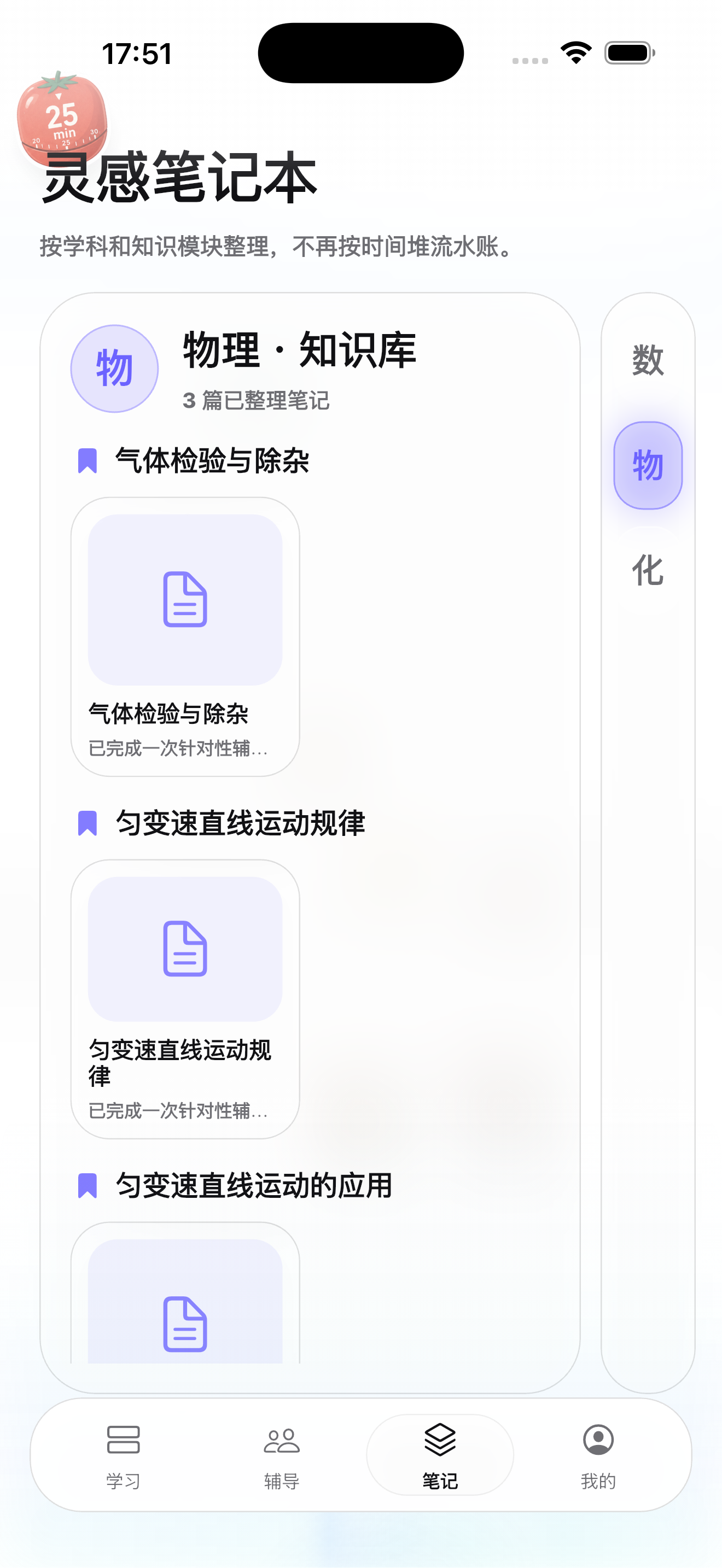 学伴知识整合与灵感笔记